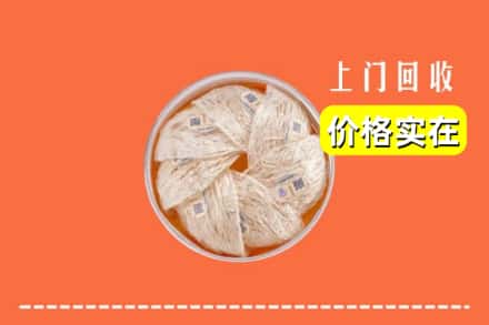张家口崇礼区回收燕窝