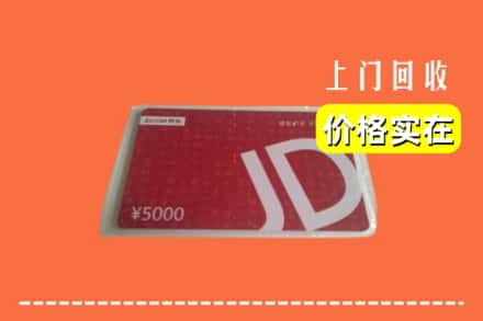 张家口崇礼区回收京东卡