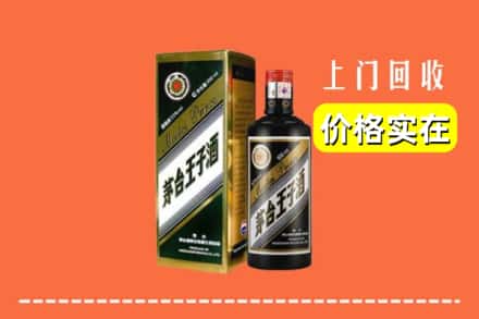 诚信求购:张家口崇礼区高价回收王子酒